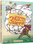 Книга Зубасті задачки