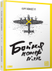 Книга Бойня №5