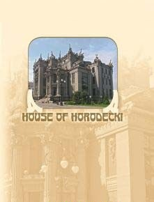 Книга House of Horodecki
