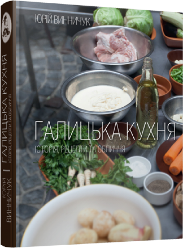 

Галицька кухня