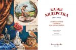 фото страниц Казки Андерсена. Книга перша #2