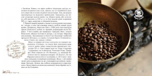 фото страниц Таємниці львівської кави #4