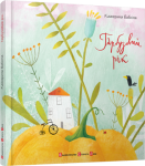 Книга Гарбузовий рік