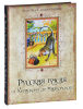 Книга Русская басня от Хераскова до Маяковского