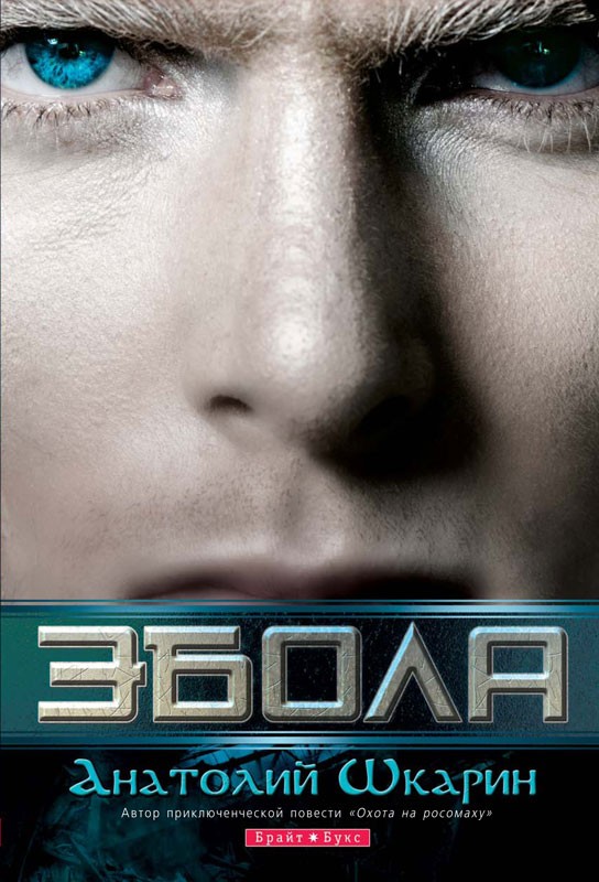 

Эбола