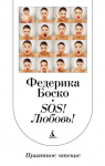 Книга SОS! Любовь!