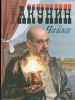 Книга Чайка
