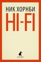 Книга Hi-Fi