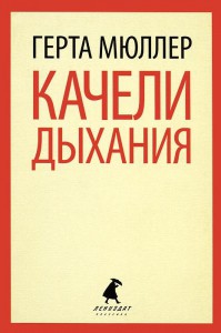 Книга Качели дыхания
