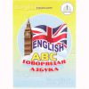 Книга Книга для говорящей ручки 'Английский алфавит'