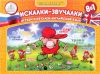 Книга для говорящей ручки 'Искалки-звучалки'