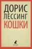 Книга Кошки