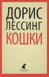 Книга Кошки