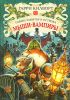 Книга Мыши-вампиры