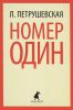 Книга Номер 1