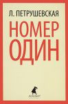 Книга Номер 1