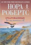 Книга Очарованные