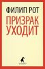 Книга Призрак уходит
