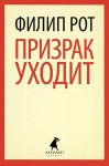 Книга Призрак уходит