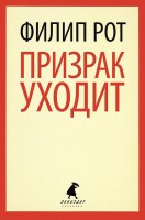Книга Призрак уходит