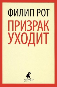 Книга Призрак уходит