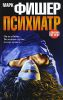 Книга Психиатр