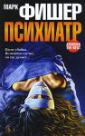 Книга Психиатр