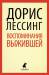 Книга Воспоминания выжившей