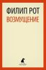 Книга Возмущение