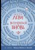 Книга Встретиться вновь
