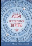 Книга Встретиться вновь