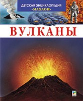 Книга Вулканы