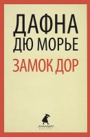 Книга Замок Дор