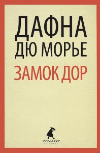 Книга Замок Дор