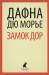 Книга Замок Дор