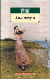 Книга Алые паруса