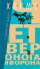 Книга Четвероногая ворона