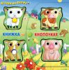 Книга Играем на ферме