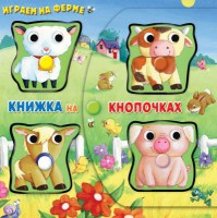 Книга Играем на ферме