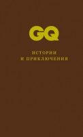 Книга Истории и приключения