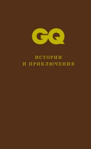 Книга Истории и приключения