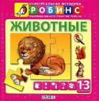 Книга Животные. Книга-пазл