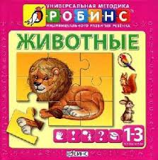 Книга Животные. Книга-пазл
