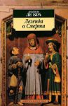 Книга Легенда о Смерти