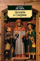 Книга Легенда о Смерти