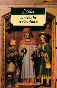 Книга Легенда о Смерти