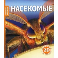 Книга Насекомые