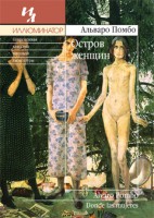 Книга Остров женщин