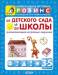 Книга От детского сада до школы (развивающие игровые задания) от 3 до 5 лет