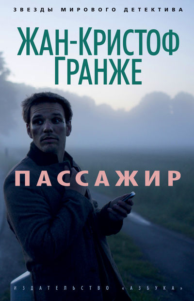 

Пассажир